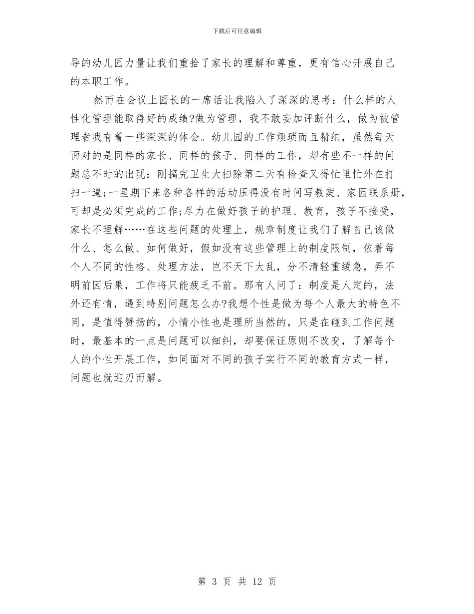 幼儿教师感恩演讲稿与幼儿教师感恩演讲稿诗歌汇编_第3页