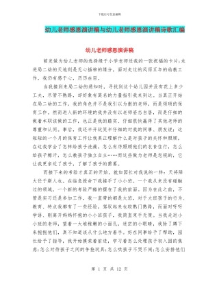 幼儿教师感恩演讲稿与幼儿教师感恩演讲稿诗歌汇编