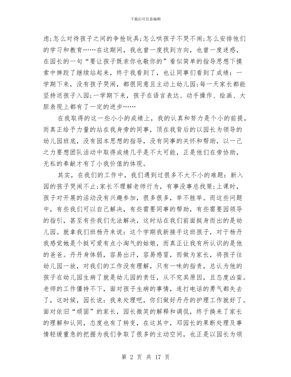 幼儿教师感恩演讲稿与幼儿教师成长演讲稿汇编_第2页