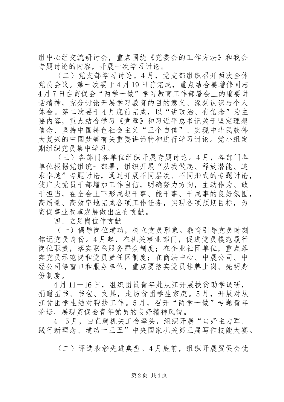 学校“两学一做”学习安排具体方案 _第2页