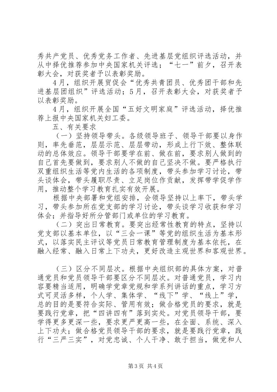 学校“两学一做”学习安排具体方案 _第3页