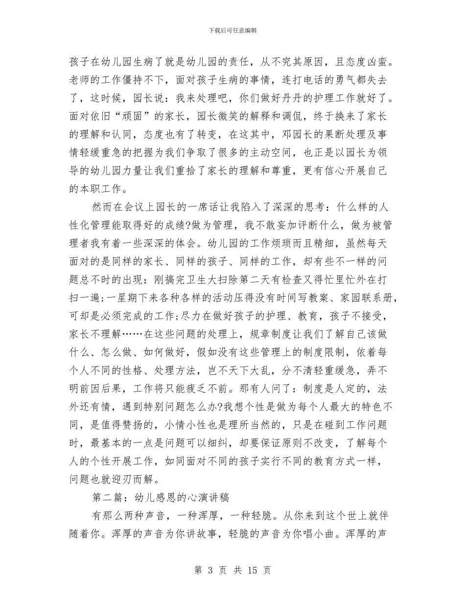 幼儿教师感恩演讲稿与幼儿教师成长计划汇编_第3页