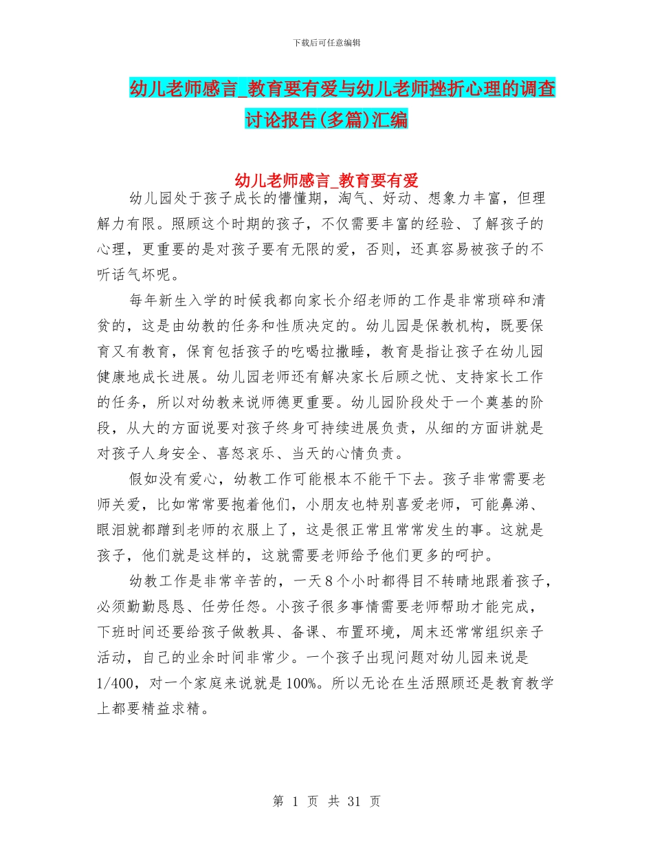 幼儿教师感言_第1页