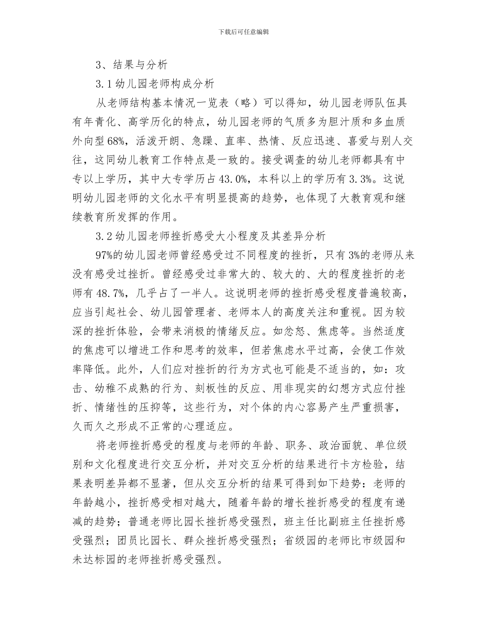 幼儿教师感言_第3页