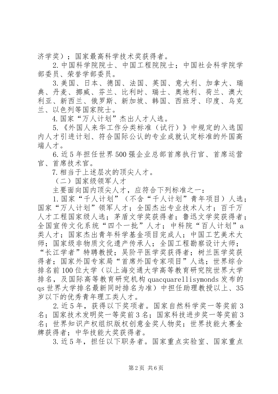 大连高层次人才创新支持计划实施细则 _第2页