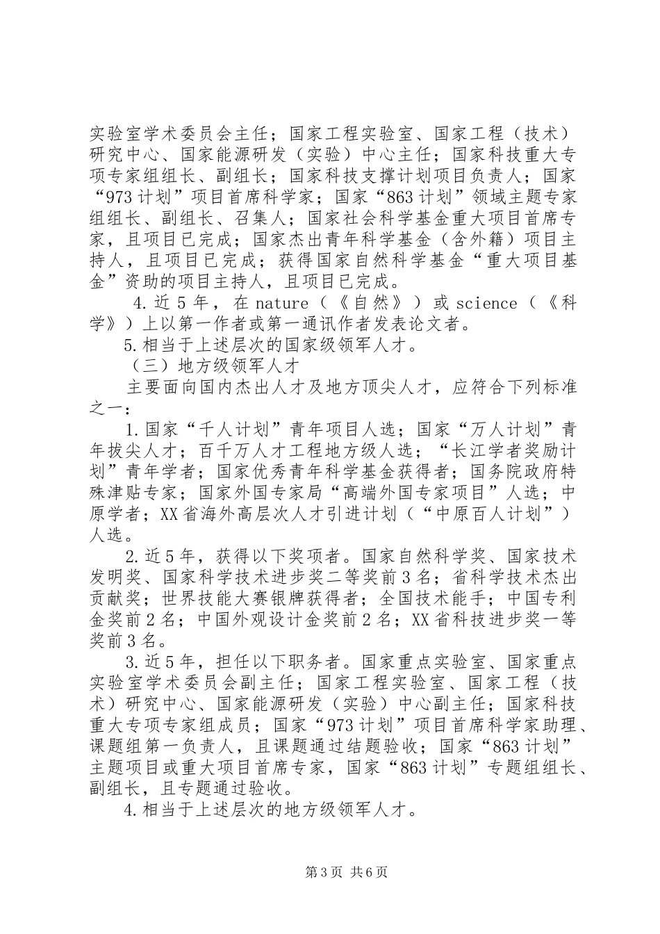 大连高层次人才创新支持计划实施细则 _第3页