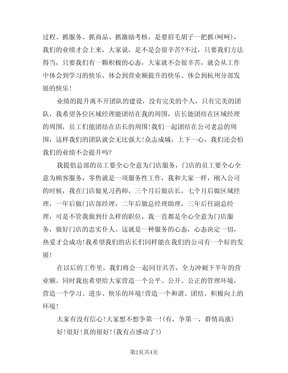 2024年公司部门经理竞聘演讲稿(2篇)_第2页