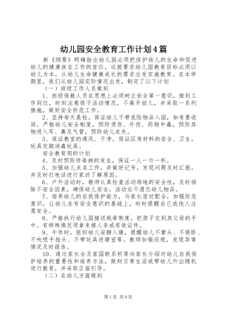幼儿园安全教育工作计划4篇