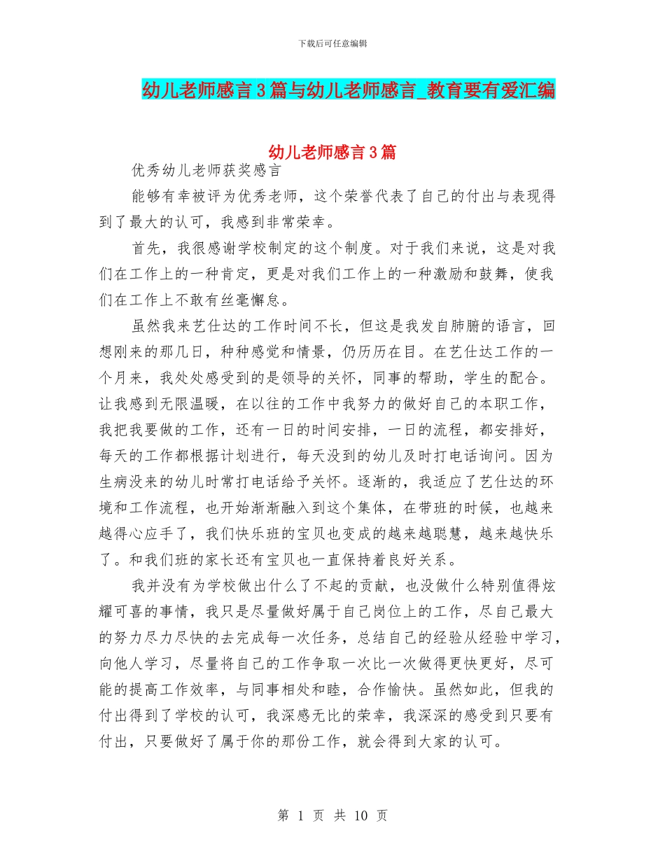 幼儿教师感言3篇与幼儿教师感言_第1页