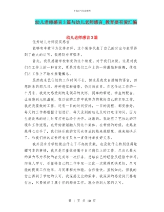 幼儿教师感言3篇与幼儿教师感言