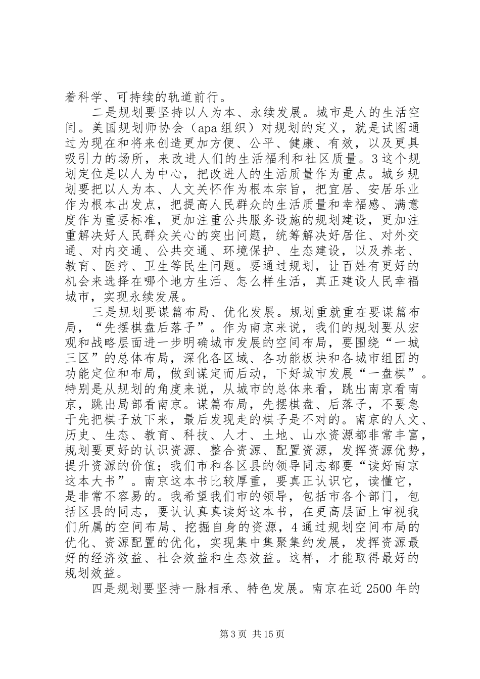 市长在全市城乡规划工作会议上的讲话 _第3页