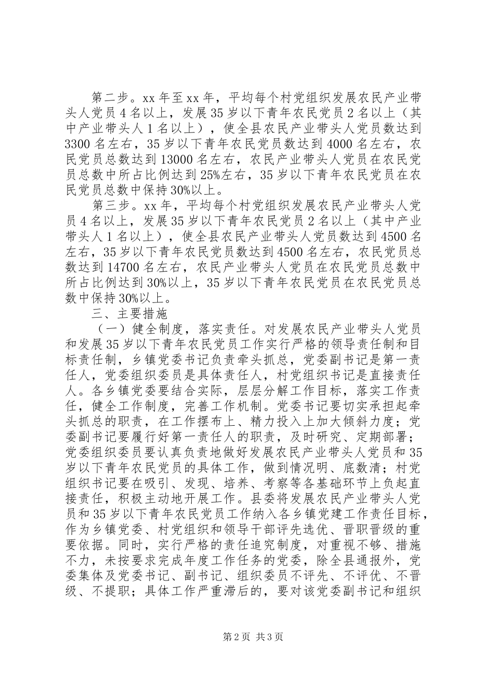 发展农民党员“523”规划 _第2页
