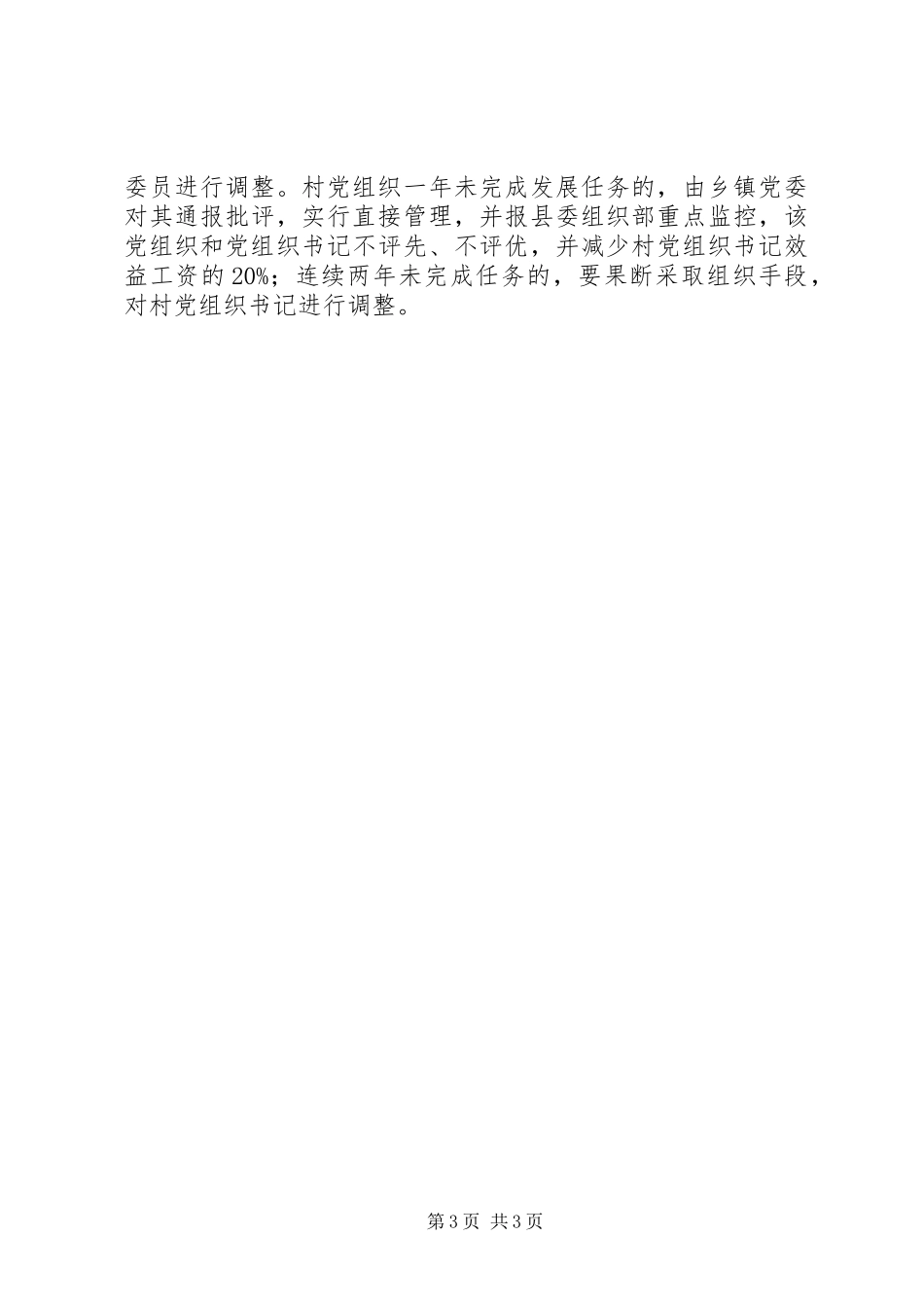 发展农民党员“523”规划 _第3页