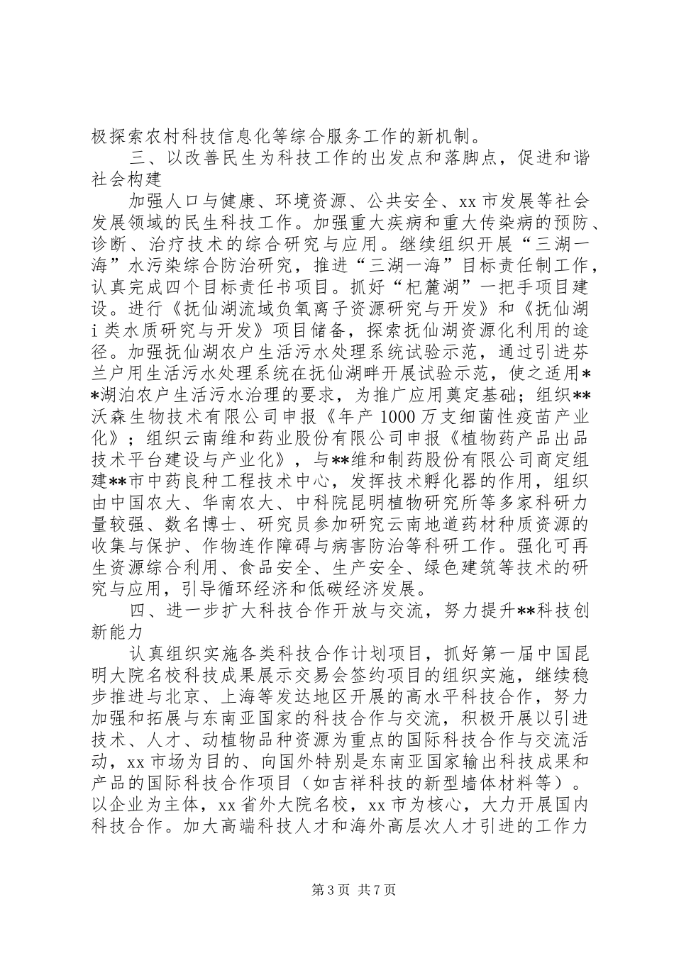 科技局工作计划4篇_第3页