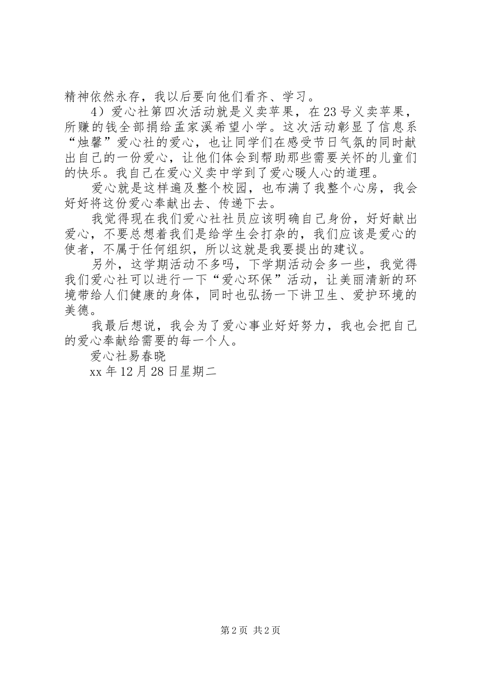 爱心协会工作计划 _第2页