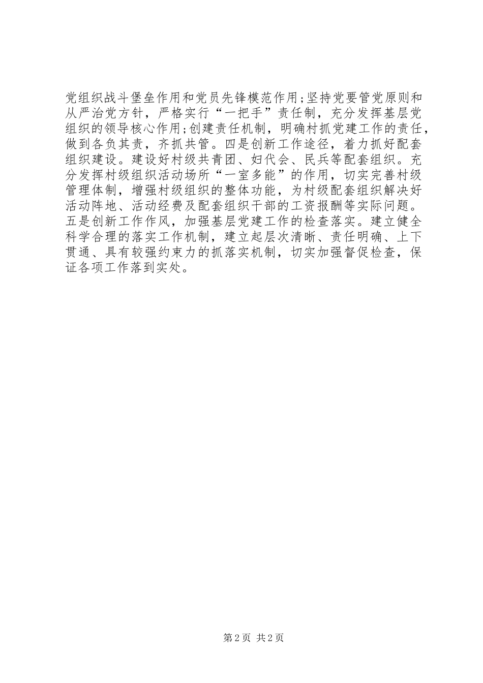 农村年度党建工作计划_4_第2页