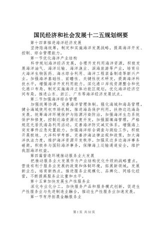 国民经济和社会发展十二五规划纲要 
