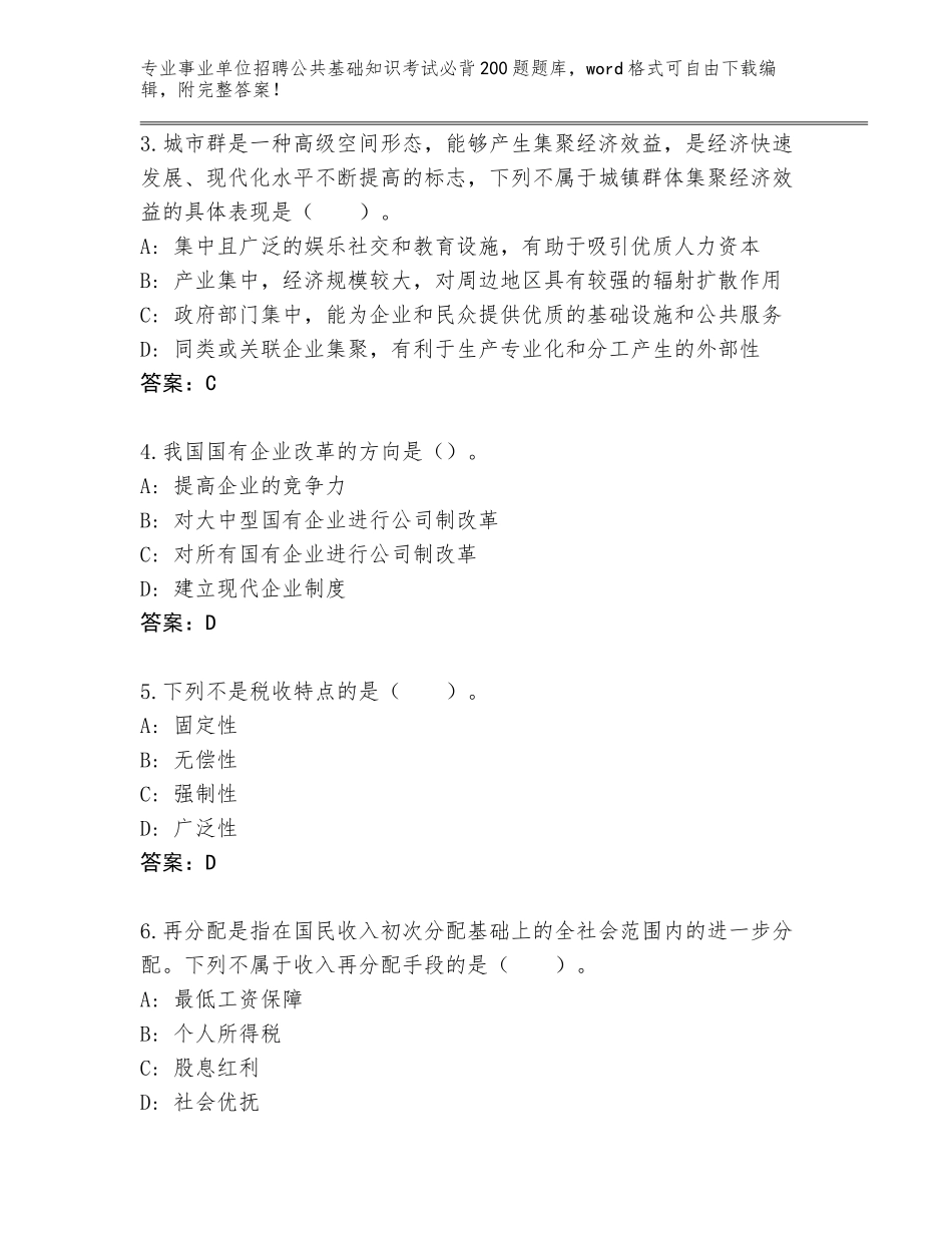 2024年广西壮族自治区阳朔县事业单位招聘公共基础知识考试必背200题通关秘籍题库附答案【预热题】_第2页