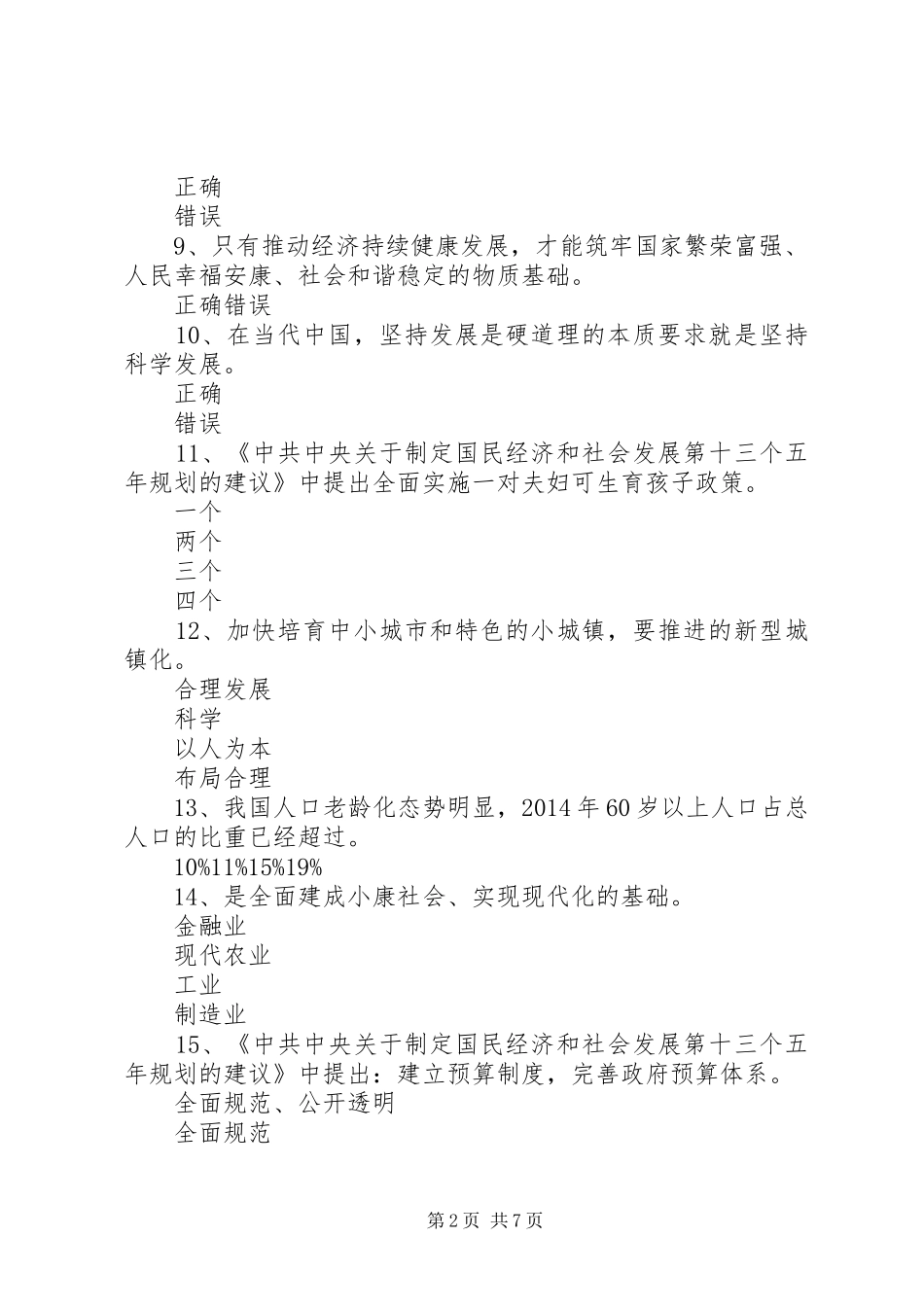 十八届五中全会精神学习心得：新规划新理念新要求 _第2页