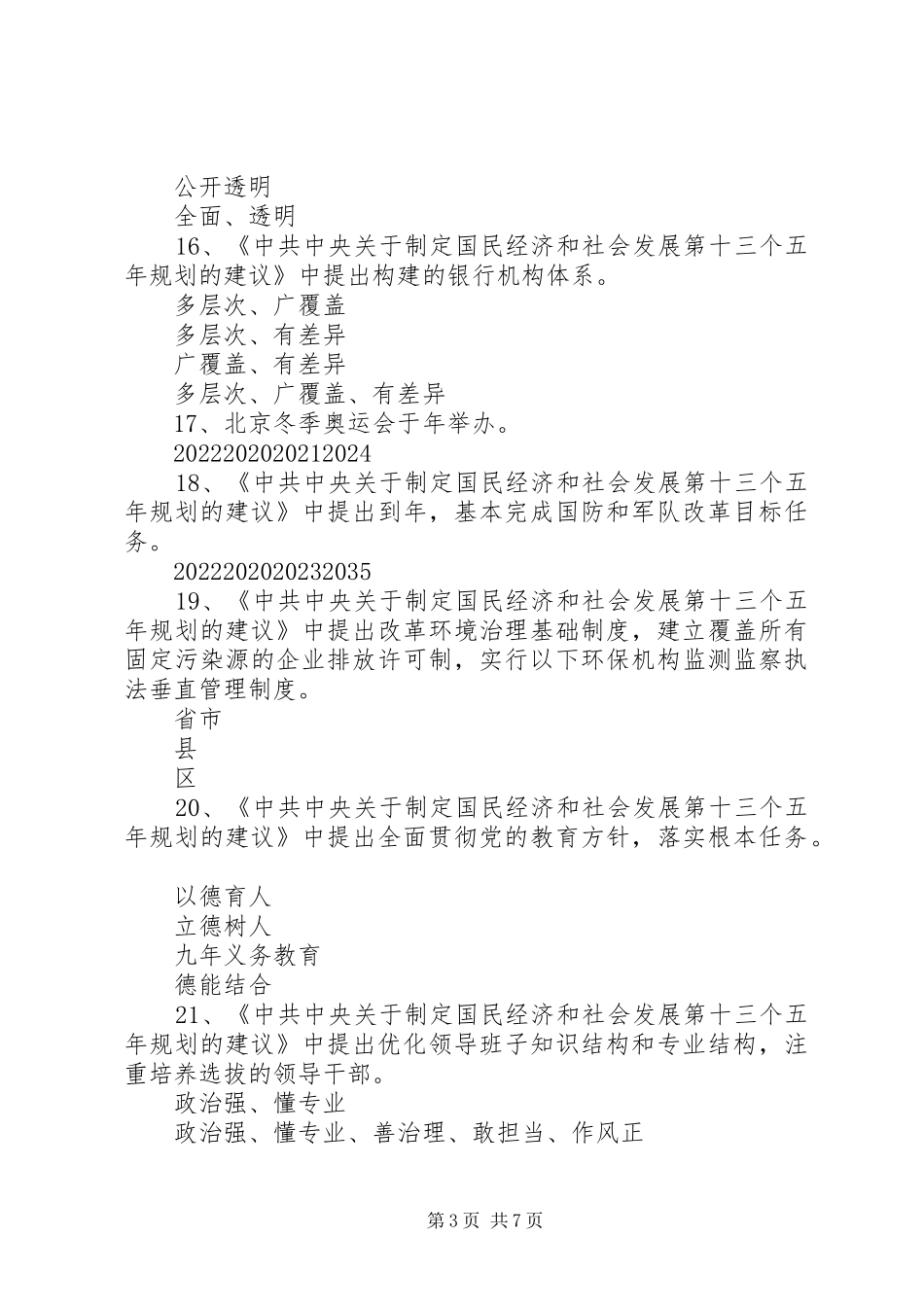 十八届五中全会精神学习心得：新规划新理念新要求 _第3页