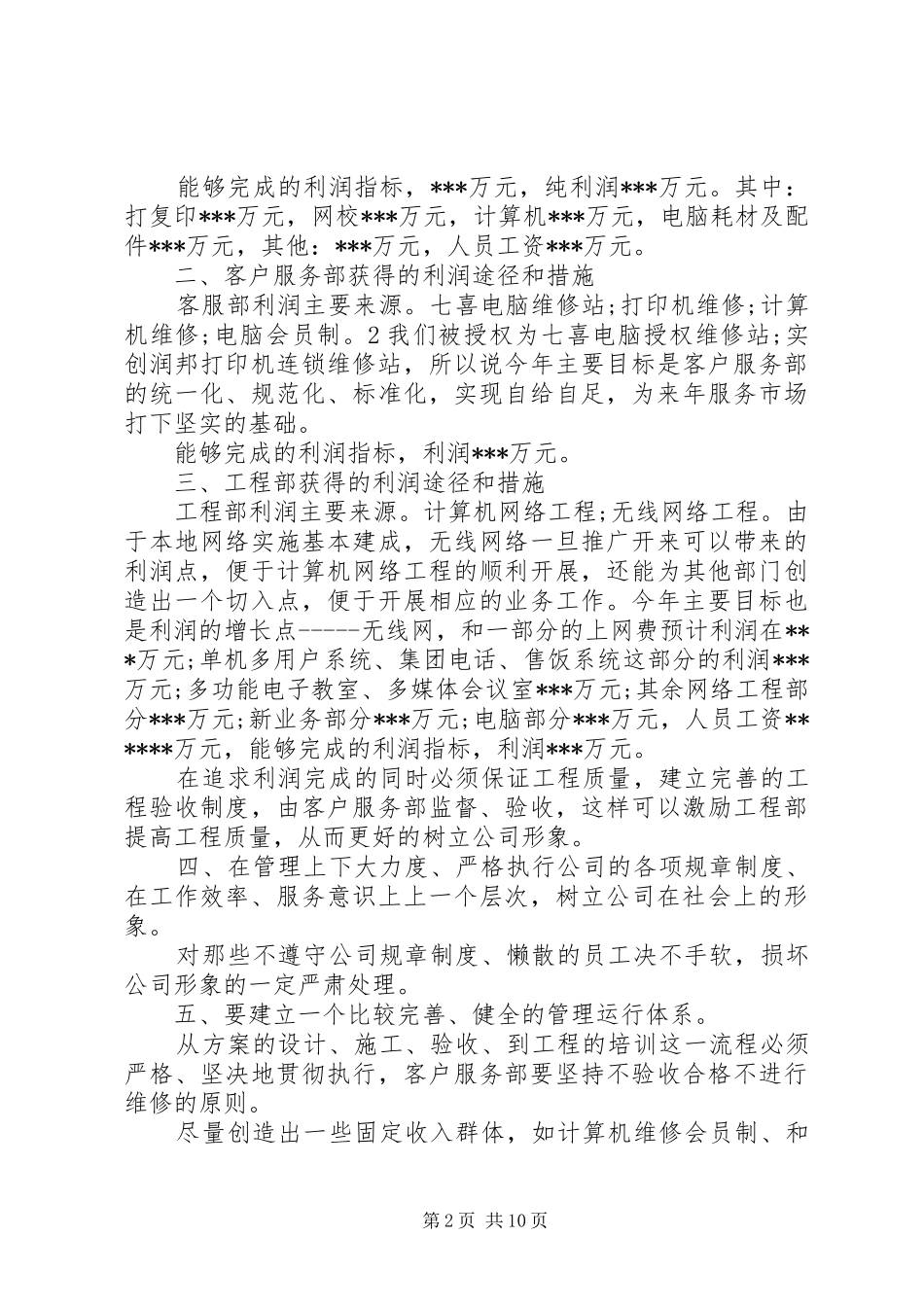 XX年市场工作计划4篇_第2页