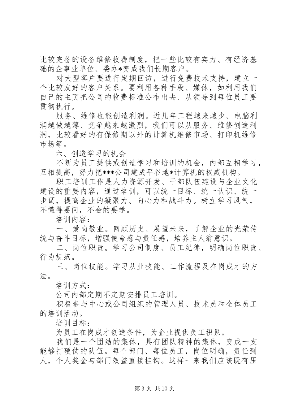 XX年市场工作计划4篇_第3页