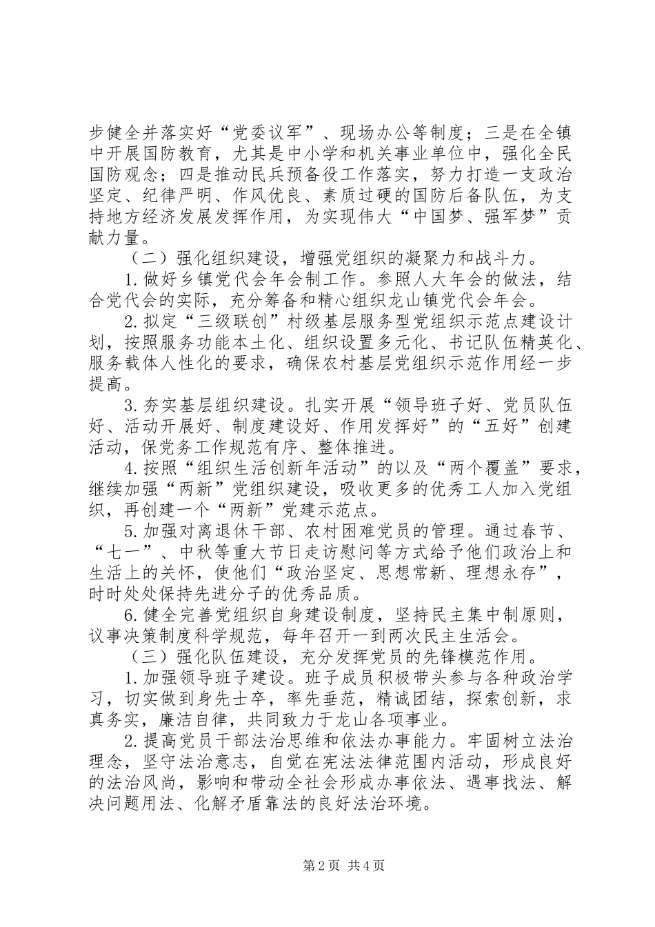 乡镇年度基层党建工作计划 _第2页