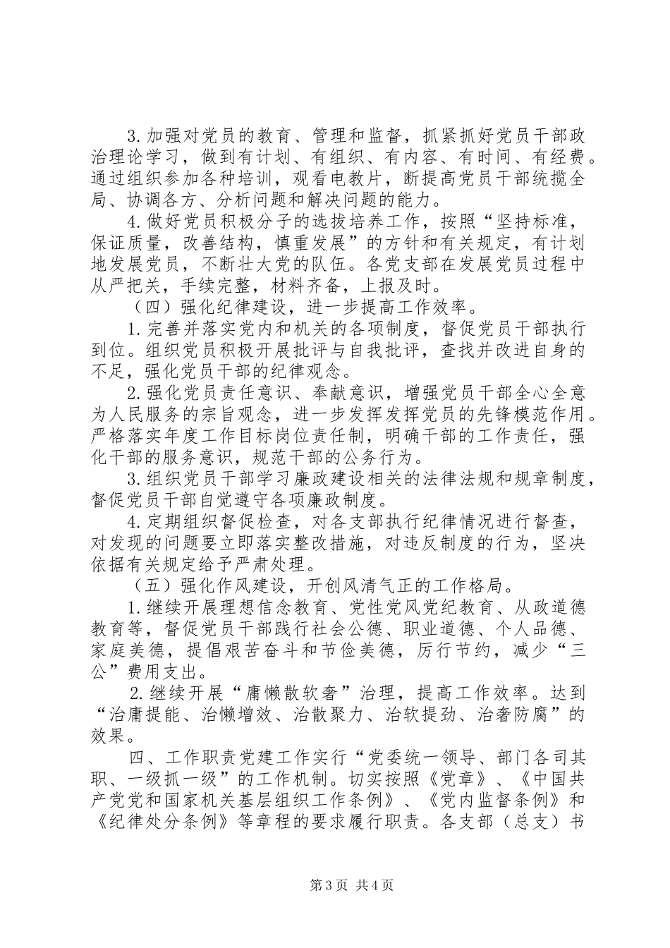 乡镇年度基层党建工作计划 _第3页