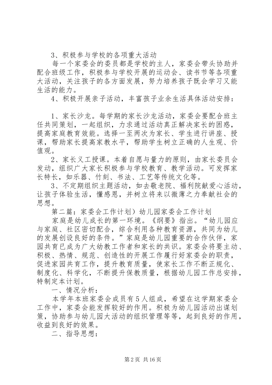 家委会工作计划 _第2页
