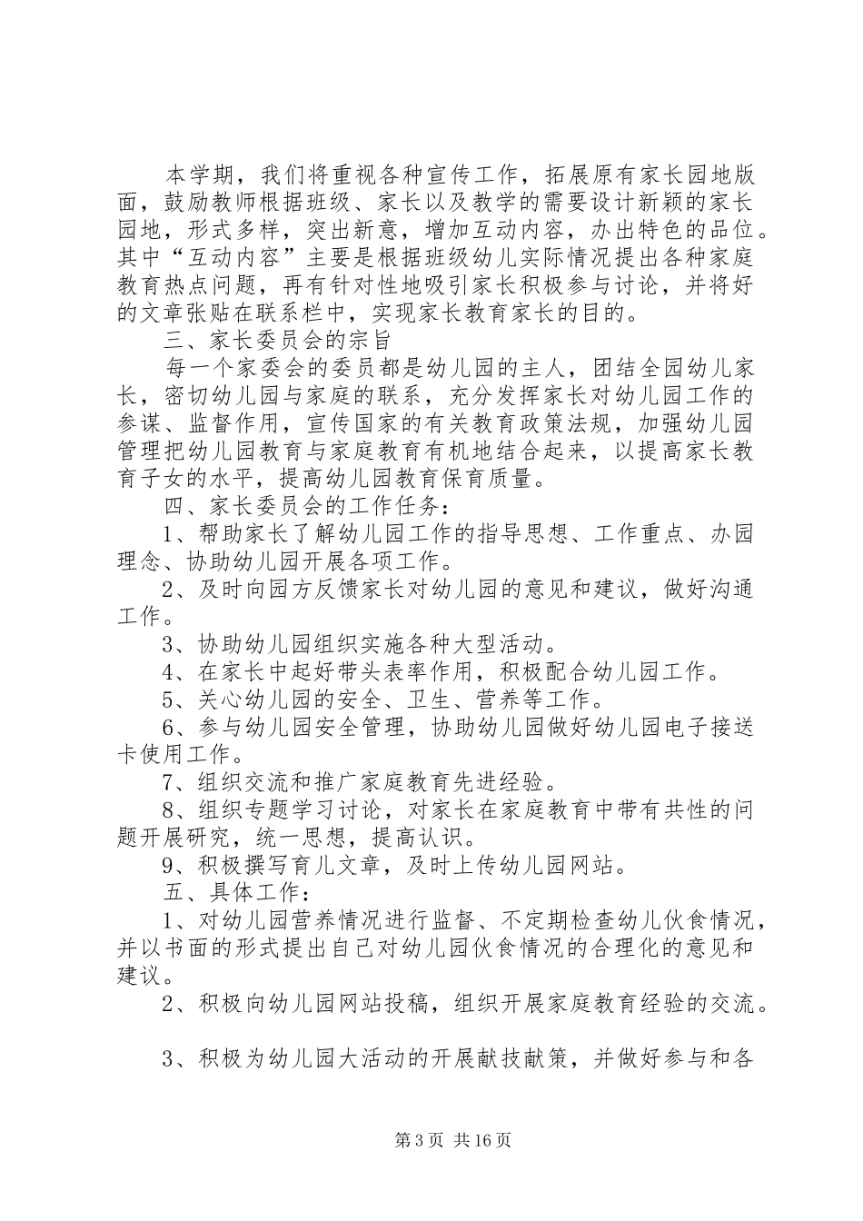家委会工作计划 _第3页