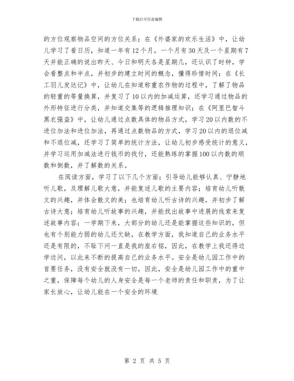 幼儿教师教学工作总结与幼儿教师教育实习总结汇编_第2页
