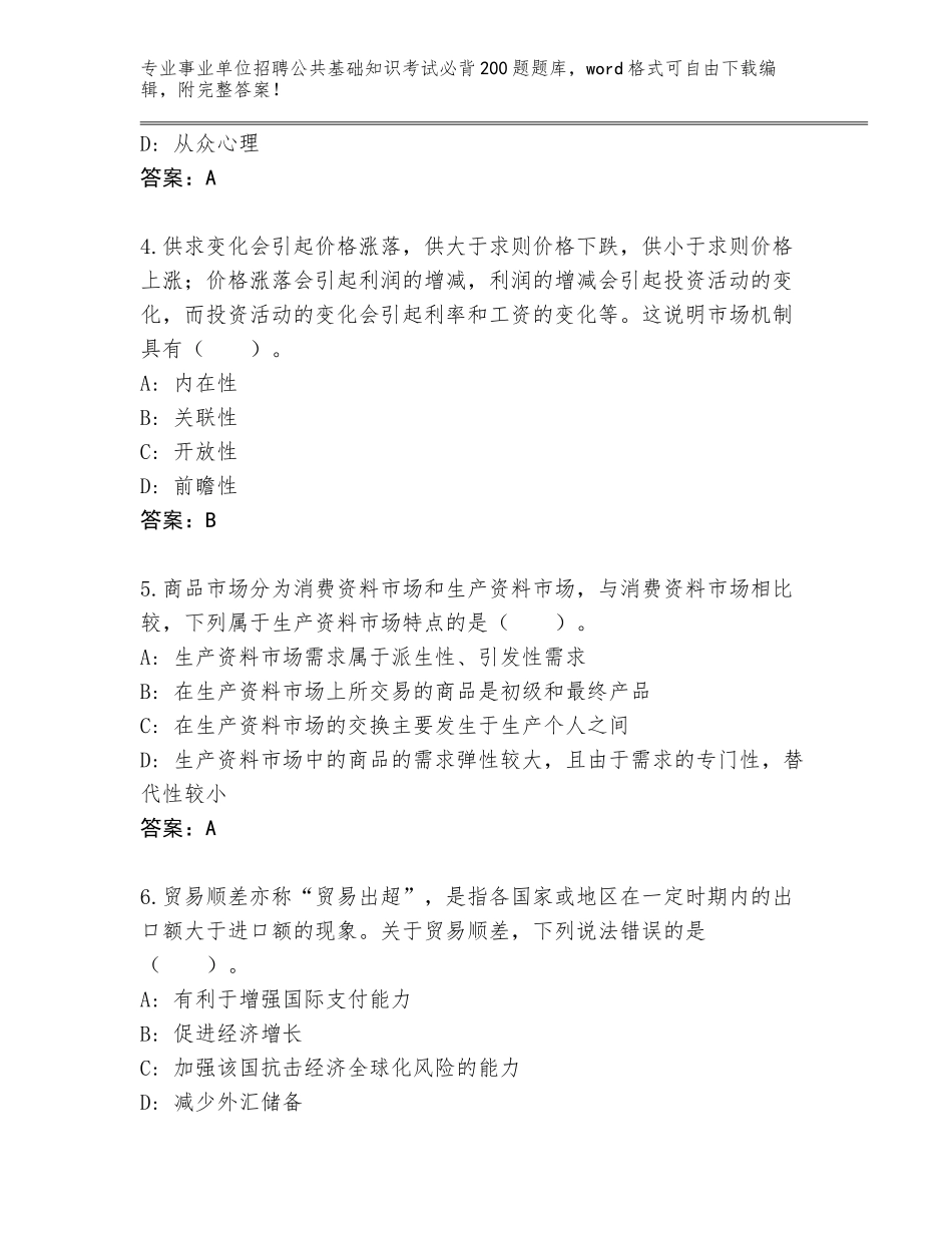 2024年福建省思明区事业单位招聘公共基础知识考试必背200题真题附答案（研优卷）_第2页