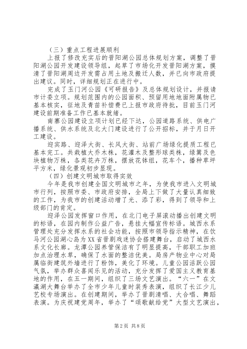 园林局上半绿化总结及下半年计划 _第2页