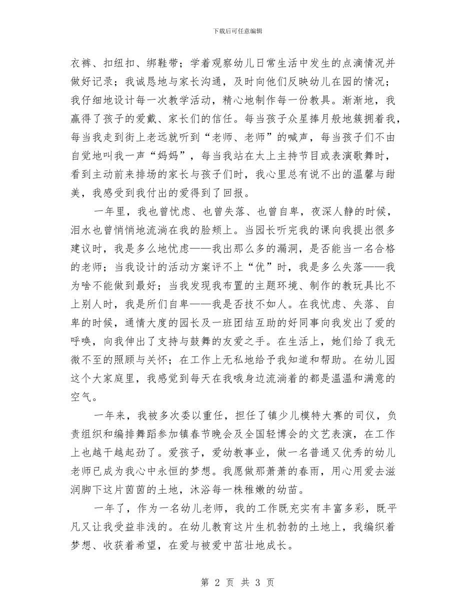 幼儿教师教学经验演讲与幼儿教师新学期寄语汇编_第2页