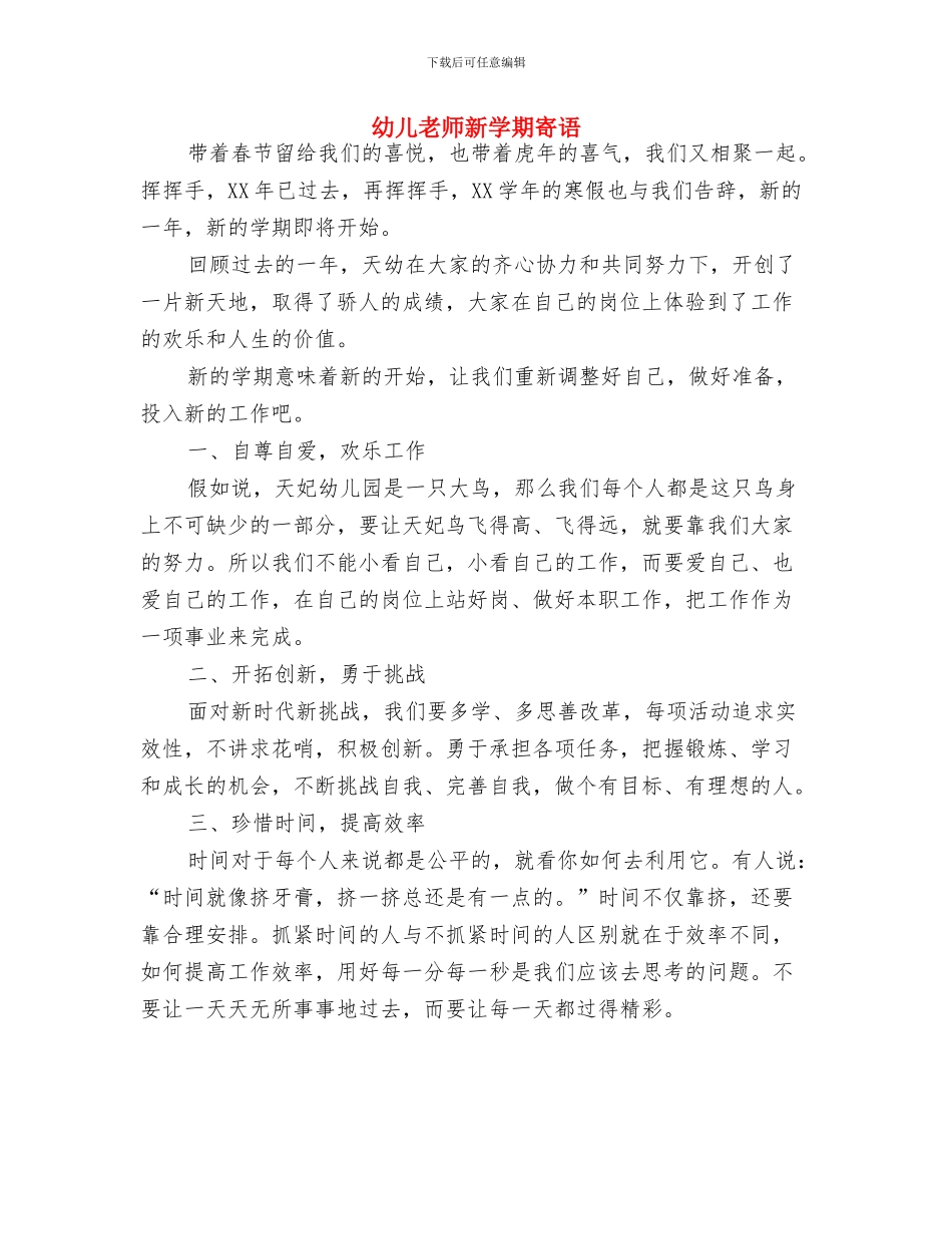 幼儿教师教学经验演讲与幼儿教师新学期寄语汇编_第3页