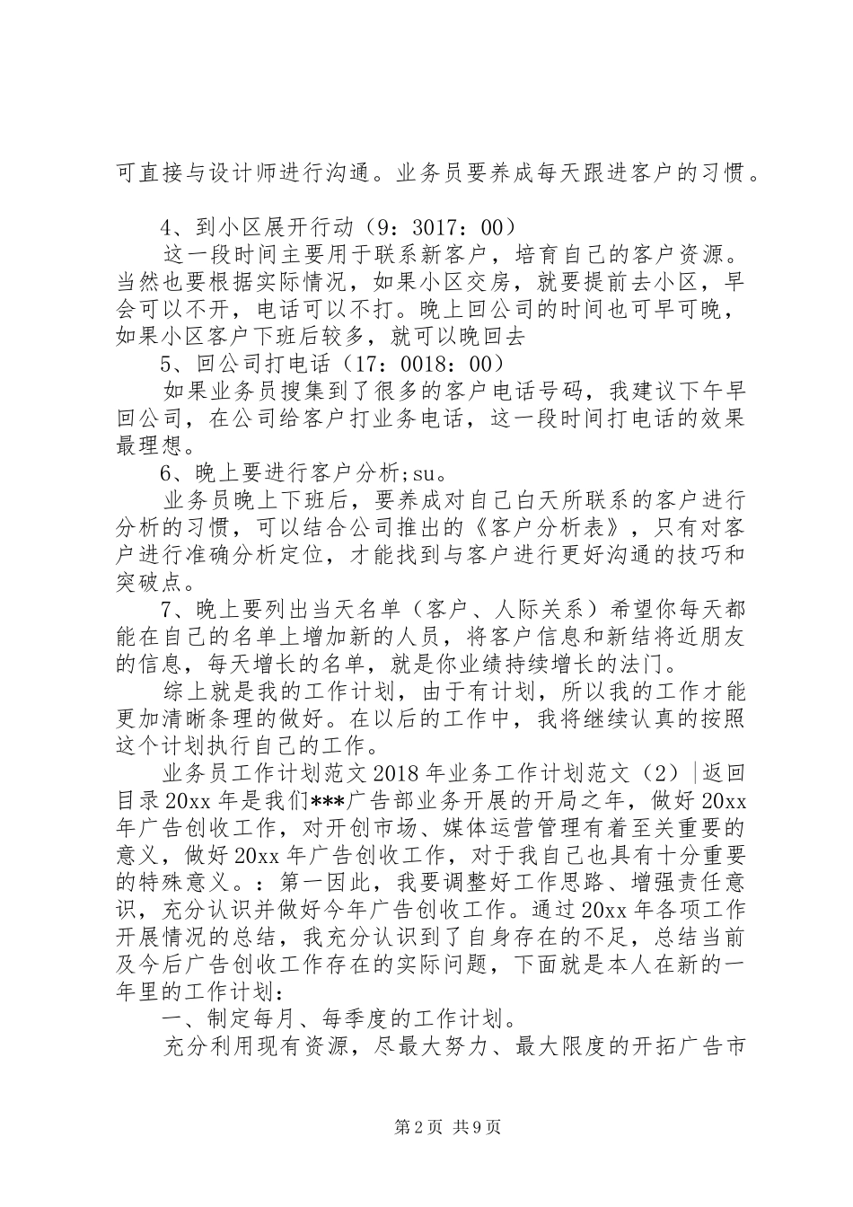 XX年业务工作计划范文4篇_第2页