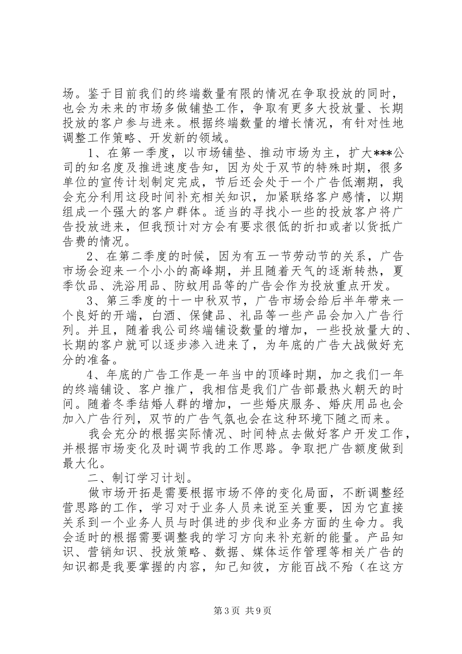 XX年业务工作计划范文4篇_第3页