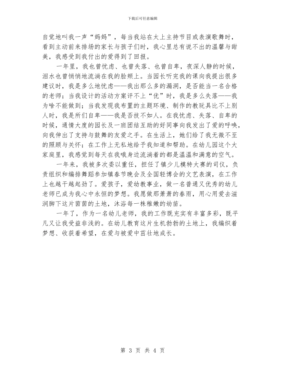 幼儿教师教学经验演讲稿_第3页