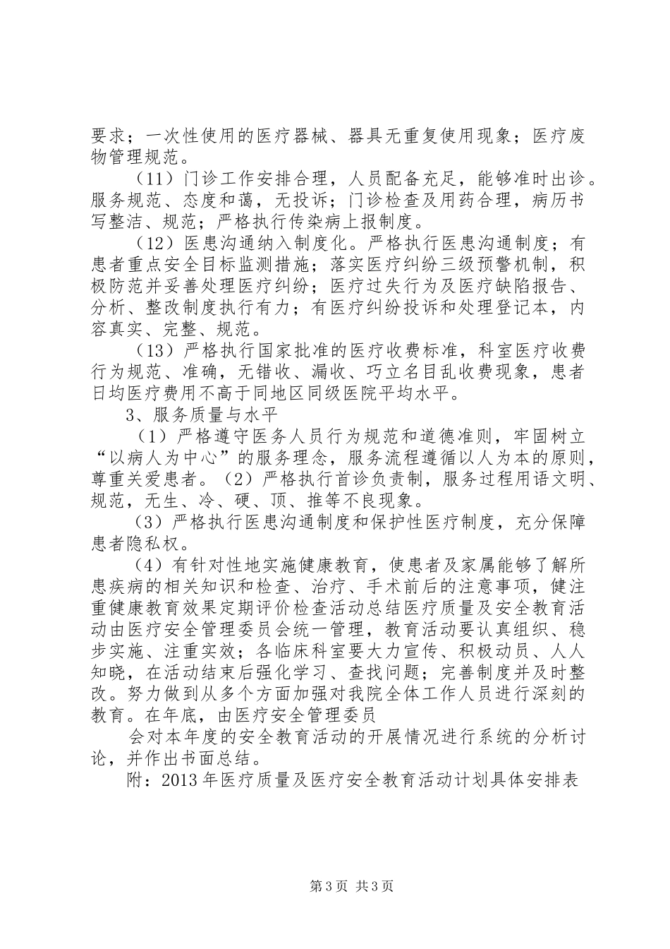 医疗质量及医疗安全教育培训计划 _第3页