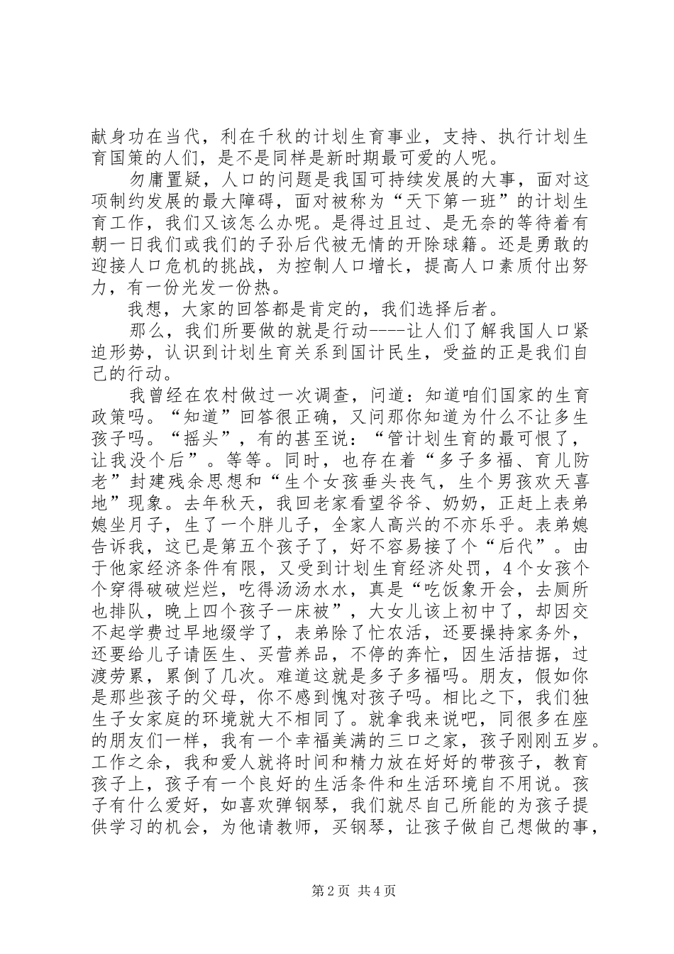 计划生育工作人员演讲稿 _第2页