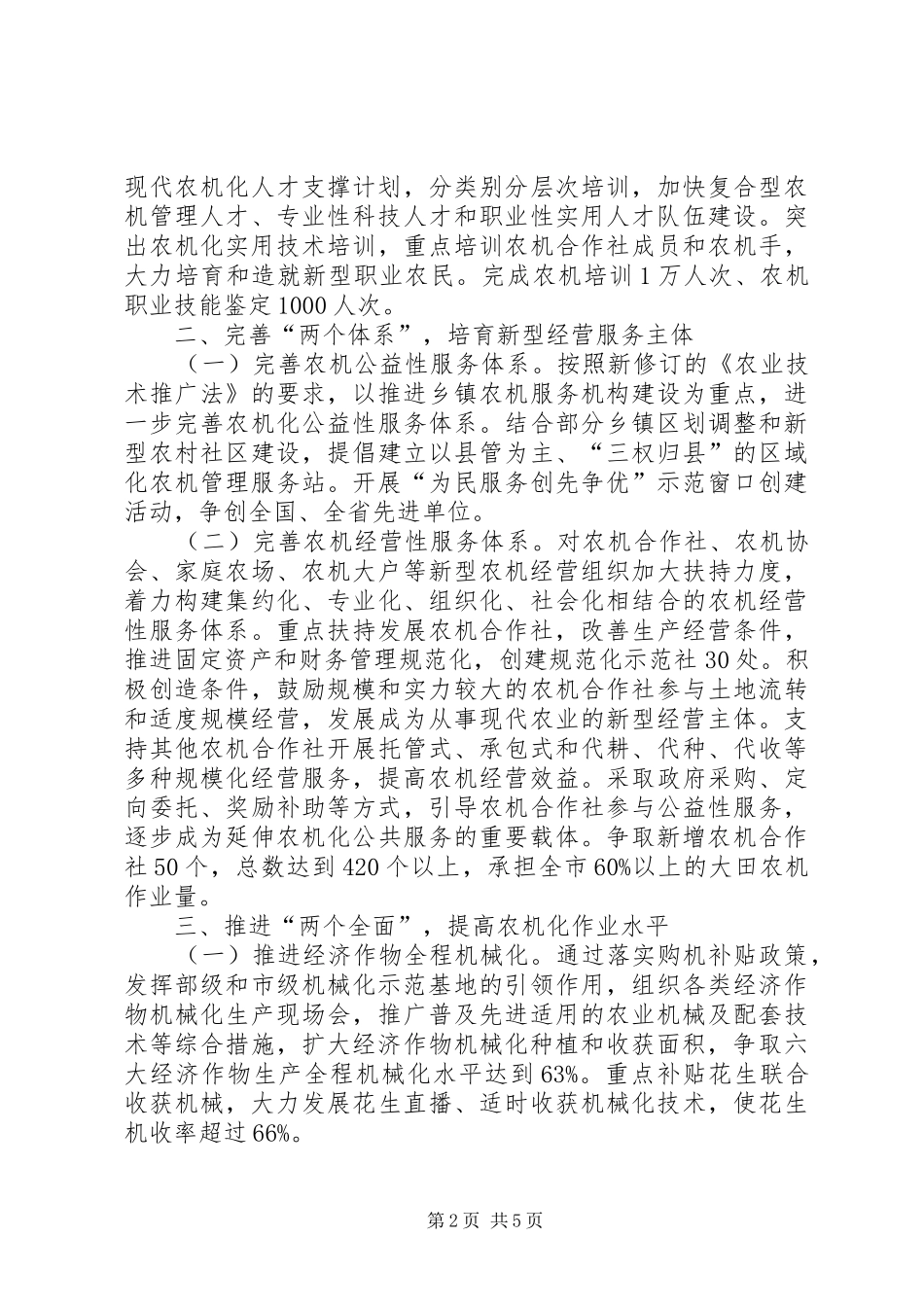 农机局工作计划 _第2页