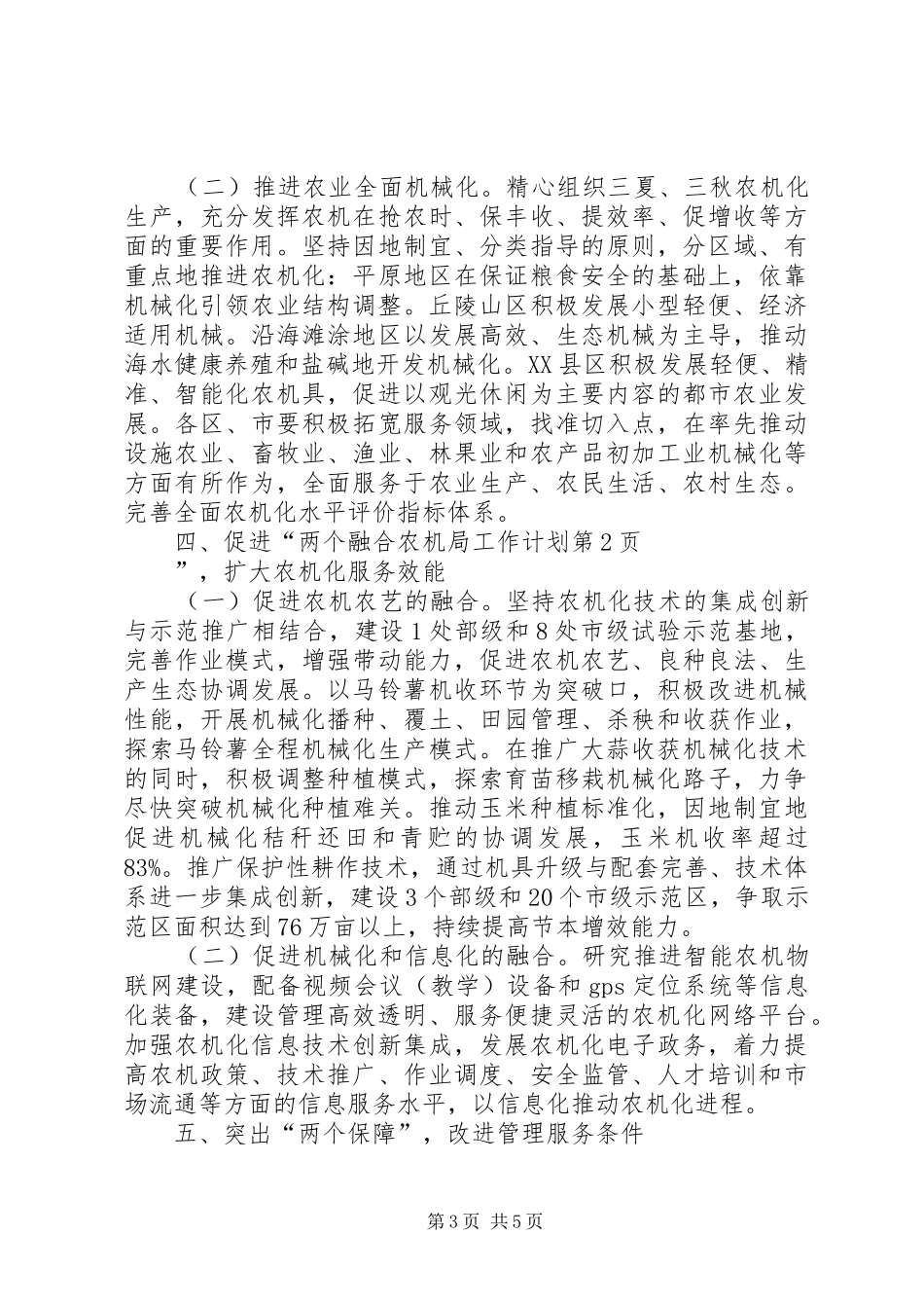 农机局工作计划 _第3页