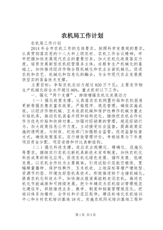 农机局工作计划 