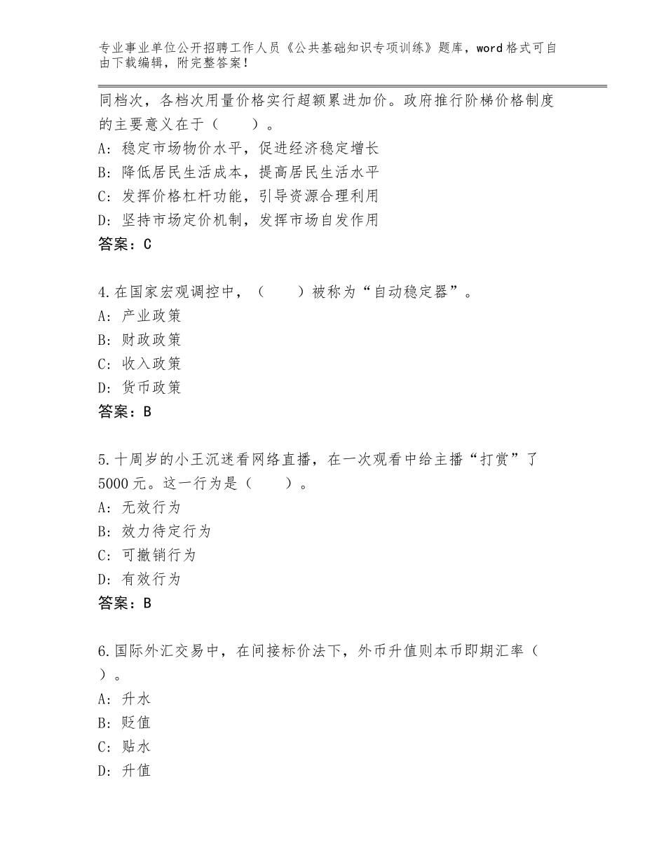 2024年甘肃省礼县事业单位公开招聘工作人员《公共基础知识专项训练》题库（典型题）_第2页