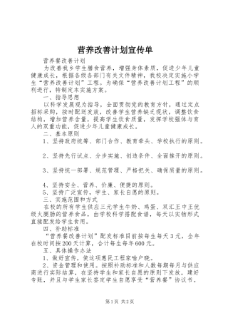 营养改善计划宣传单 