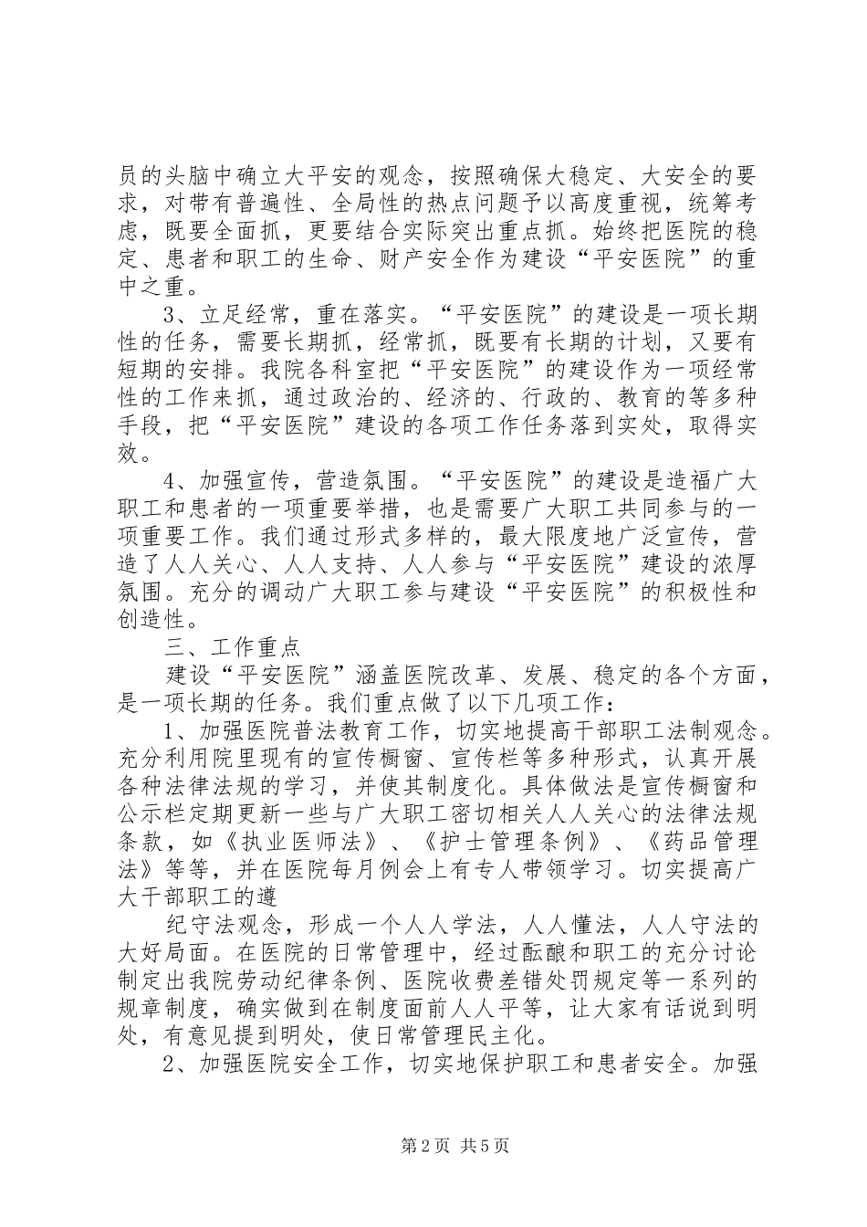 XX年医院平安创建工作计划 _第2页