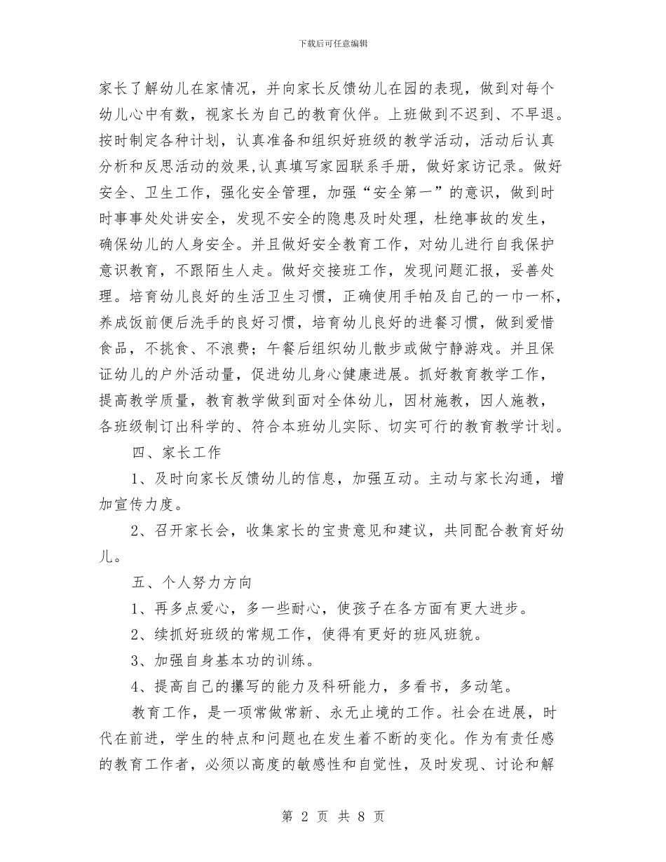 幼儿教师教学计划与幼儿教师新学期寄语汇编_第2页