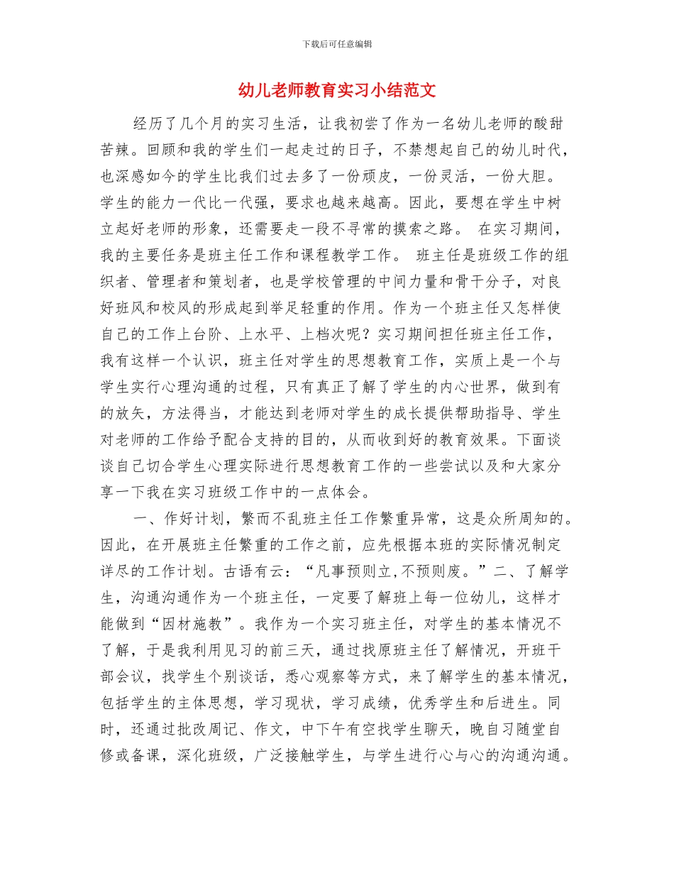 幼儿教师教研工作计划与幼儿教师教育实习小结范文汇编_第3页