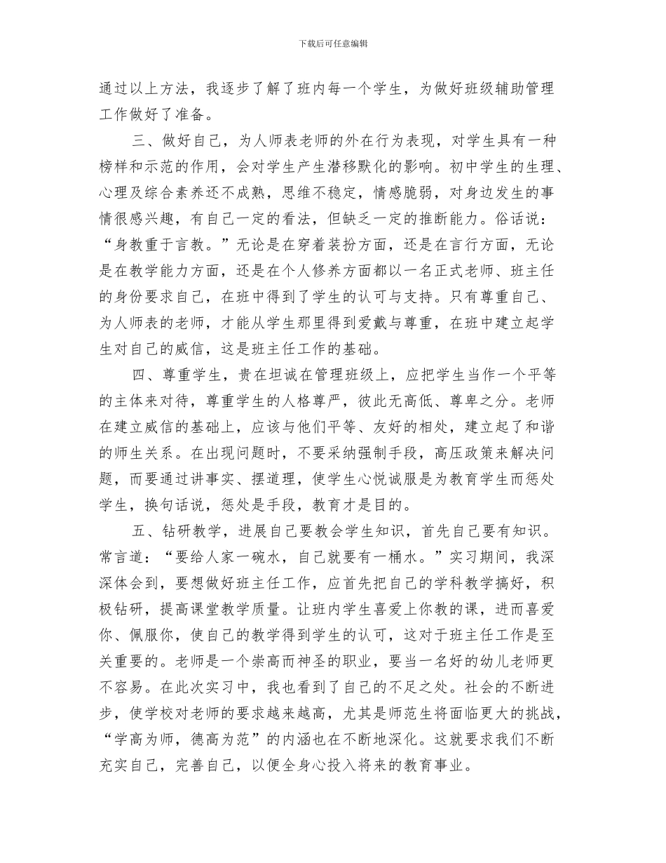 幼儿教师教师节贺词与幼儿教师教育实习小结范文汇编_第3页