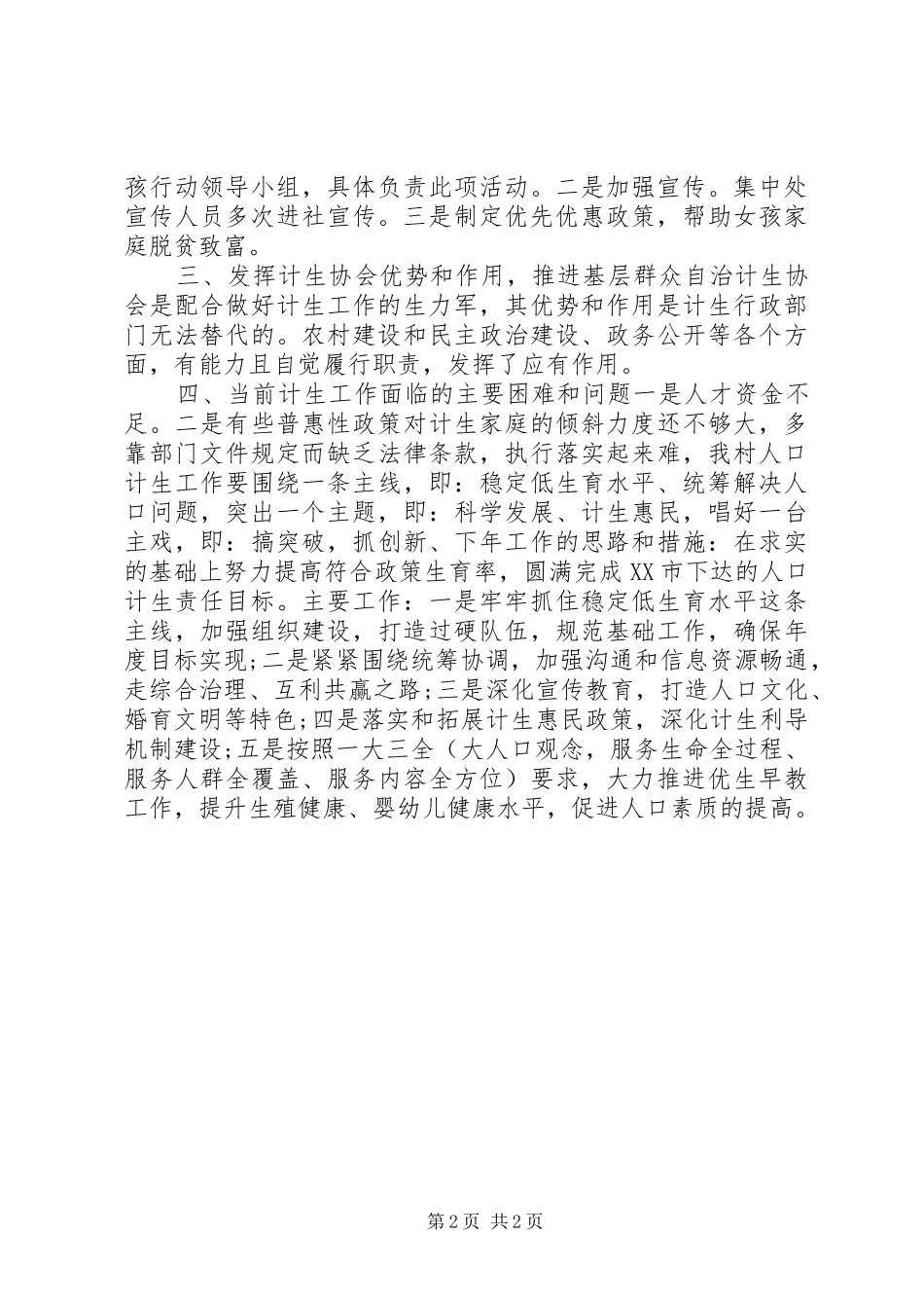 村计划生育工作总结 _第2页